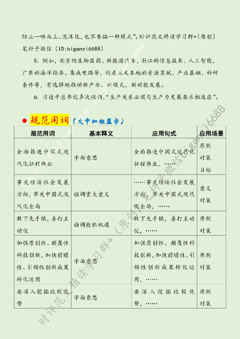 0626---标注绿-新质生产力当以&ldquo;三种思维&rdquo;引领&ldquo;三大发展&rdquo;_2026考公资料_（57）申论材料_00、笔杆子晨读材料_2024笔杆子晨读_笔杆子6月时政