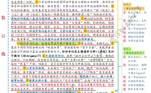 1111---标注白-共绘城市基层治理幸福图景_2026考公资料_（57）申论材料_00、笔杆子晨读材料_2024笔杆子晨读_笔杆子11月时政_11月11日
