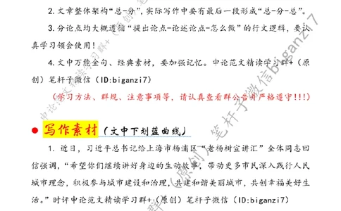 1111---标注白-共绘城市基层治理幸福图景_2026考公资料_（57）申论材料_00、笔杆子晨读材料_2024笔杆子晨读_笔杆子11月时政_11月11日