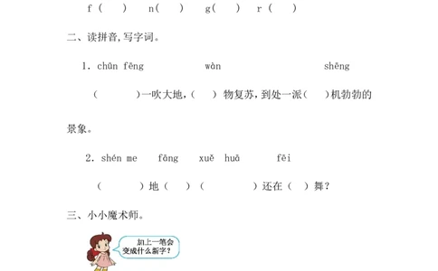 第一单元提升练习一_一年级上下册资料_一年级上语数英上下册学习资料_3-6-2、小学一年级语文下册_统编、部编、人教（语文全国统一只有一个版）_2024更新_语文一下单元提升练习2套