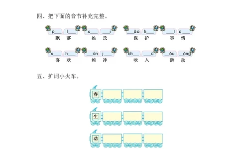 第一单元提升练习一_一年级上下册资料_一年级上语数英上下册学习资料_3-6-2、小学一年级语文下册_统编、部编、人教（语文全国统一只有一个版）_2024更新_语文一下单元提升练习2套
