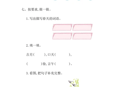 第一单元提升练习一_一年级上下册资料_一年级上语数英上下册学习资料_3-6-2、小学一年级语文下册_统编、部编、人教（语文全国统一只有一个版）_2024更新_语文一下单元提升练习2套