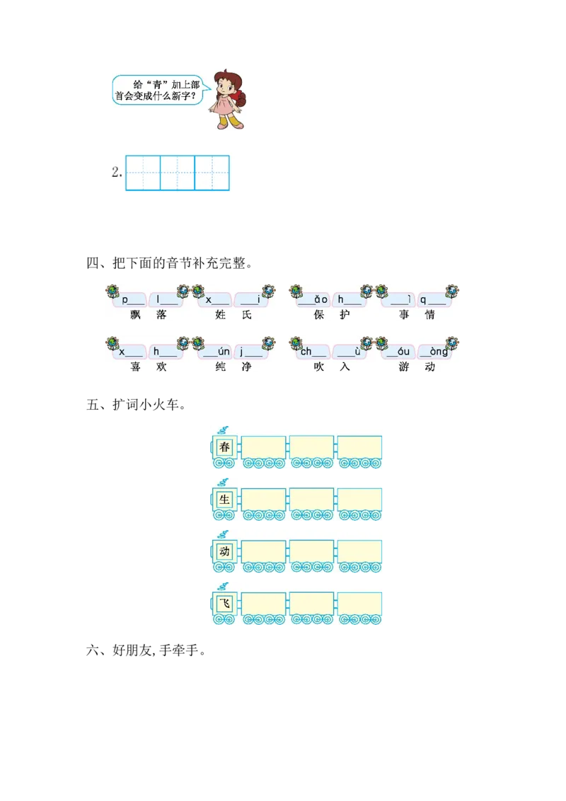 第一单元提升练习一_一年级上下册资料_一年级上语数英上下册学习资料_3-6-2、小学一年级语文下册_统编、部编、人教（语文全国统一只有一个版）_2024更新_语文一下单元提升练习2套