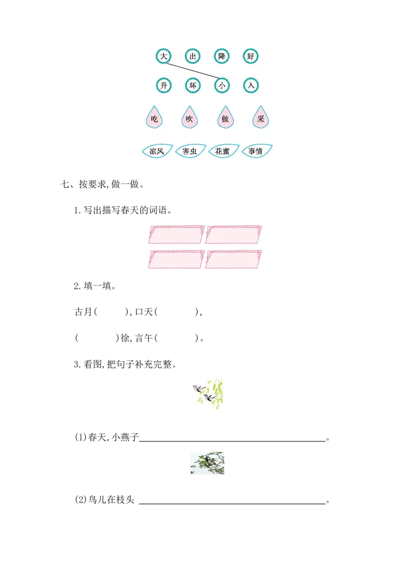 第一单元提升练习一_一年级上下册资料_一年级上语数英上下册学习资料_3-6-2、小学一年级语文下册_统编、部编、人教（语文全国统一只有一个版）_2024更新_语文一下单元提升练习2套