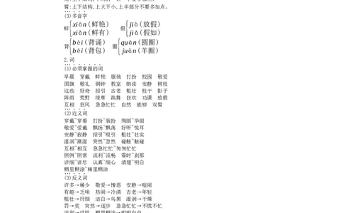 部编版小学语文三年级上册第一单元知识小结_三年级上下册资料_小学三年级学习资料-25年更新版_3-01、小学三年级语文上册_3-1-1、复习、知识点、归纳汇总