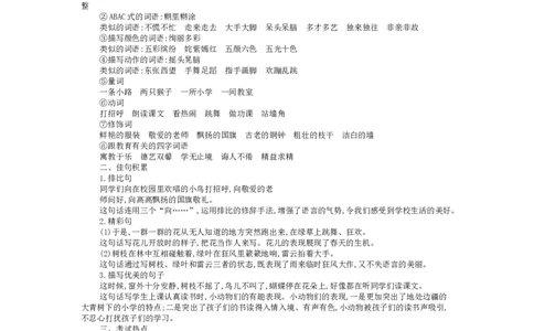 部编版小学语文三年级上册第一单元知识小结_三年级上下册资料_小学三年级学习资料-25年更新版_3-01、小学三年级语文上册_3-1-1、复习、知识点、归纳汇总