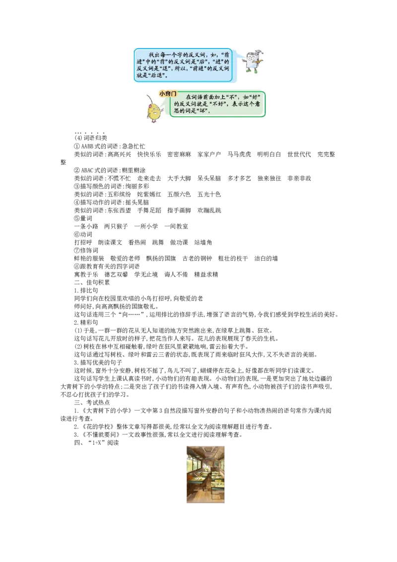 部编版小学语文三年级上册第一单元知识小结_三年级上下册资料_小学三年级学习资料-25年更新版_3-01、小学三年级语文上册_3-1-1、复习、知识点、归纳汇总