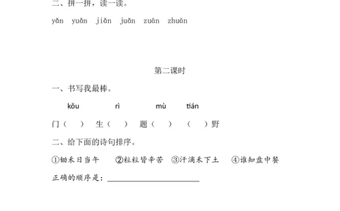 语文园地四课时练_一年级上下册资料_一年级上语数英上下册学习资料_3-6-1、小学一年级语文上册_统编、部编、人教（语文全国统一只有一个版）_2、同步练习