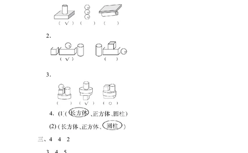 期末总复习２初步的空间想象能力_新人教版小学数学同步练习题上下册一课一练电子_2023新人教版小学数学1年级上册习题试卷试题（102份+155份）_方法技能提升卷（4份）
