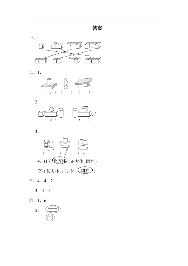 期末总复习２初步的空间想象能力_新人教版小学数学同步练习题上下册一课一练电子_2023新人教版小学数学1年级上册习题试卷试题（102份+155份）_方法技能提升卷（4份）