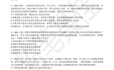1_加强30题_2026考公资料_（15）聂佳_题本聂佳判断推理题本合集_聂佳判断推理题本合集_加强削弱题本集合
