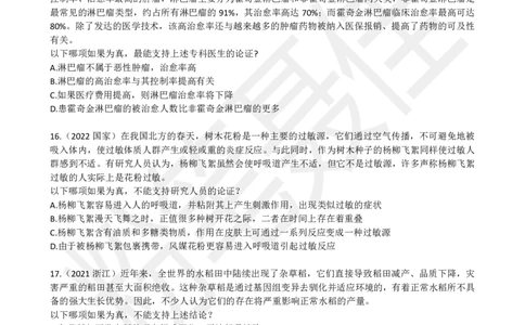 1_加强30题_2026考公资料_（15）聂佳_题本聂佳判断推理题本合集_聂佳判断推理题本合集_加强削弱题本集合
