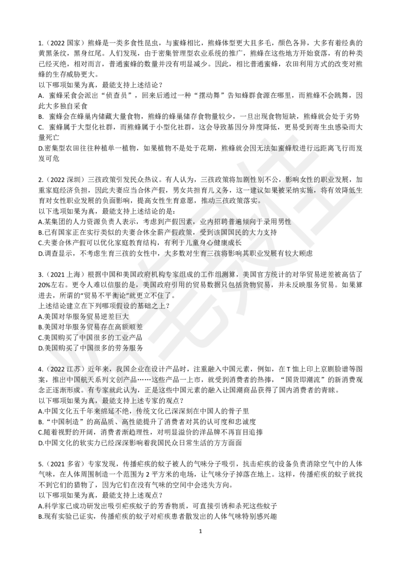 1_加强30题_2026考公资料_（15）聂佳_题本聂佳判断推理题本合集_聂佳判断推理题本合集_加强削弱题本集合