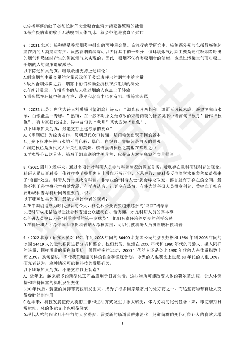 1_加强30题_2026考公资料_（15）聂佳_题本聂佳判断推理题本合集_聂佳判断推理题本合集_加强削弱题本集合