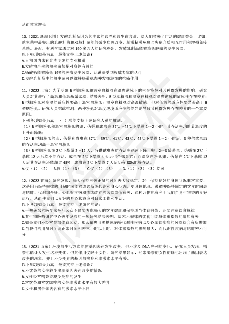 1_加强30题_2026考公资料_（15）聂佳_题本聂佳判断推理题本合集_聂佳判断推理题本合集_加强削弱题本集合