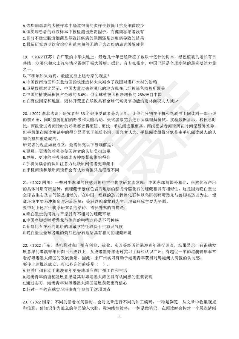 1_加强30题_2026考公资料_（15）聂佳_题本聂佳判断推理题本合集_聂佳判断推理题本合集_加强削弱题本集合