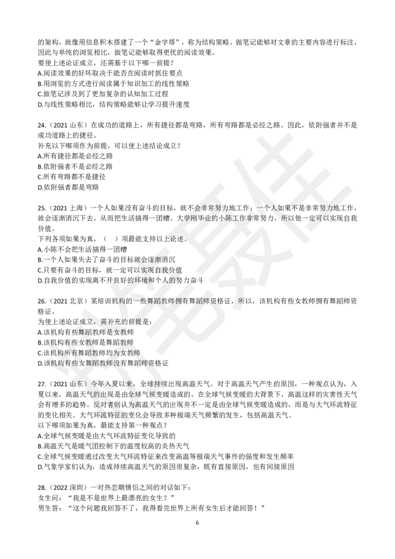 1_加强30题_2026考公资料_（15）聂佳_题本聂佳判断推理题本合集_聂佳判断推理题本合集_加强削弱题本集合