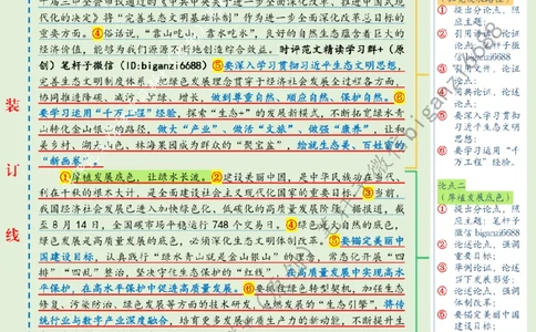 0825---标注绿-向&ldquo;绿&rdquo;而生，书写绿色发展的&ldquo;实践答卷&rdquo;_2026考公资料_（57）申论材料_00、笔杆子晨读材料_2024笔杆子晨读_笔杆子8月时政