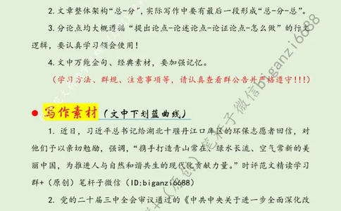 0825---标注绿-向&ldquo;绿&rdquo;而生，书写绿色发展的&ldquo;实践答卷&rdquo;_2026考公资料_（57）申论材料_00、笔杆子晨读材料_2024笔杆子晨读_笔杆子8月时政