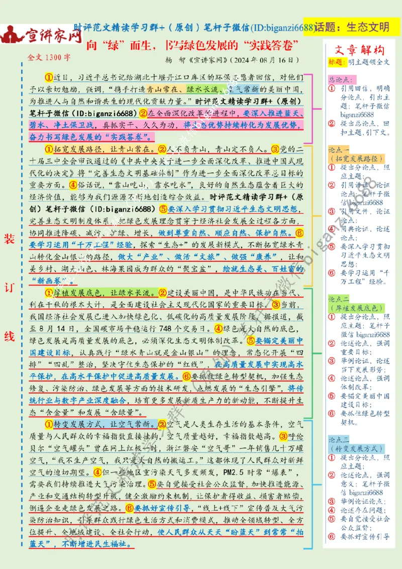 0825---标注绿-向&ldquo;绿&rdquo;而生，书写绿色发展的&ldquo;实践答卷&rdquo;_2026考公资料_（57）申论材料_00、笔杆子晨读材料_2024笔杆子晨读_笔杆子8月时政