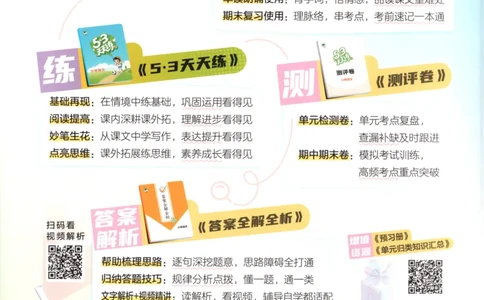 四年级语文上册人教版25秋《53天天练》_25秋小学语数英习题试卷_语文_1-6年级语文上册人教版25秋《53天天练》_四年级语文上册人教版25秋《53天天练》