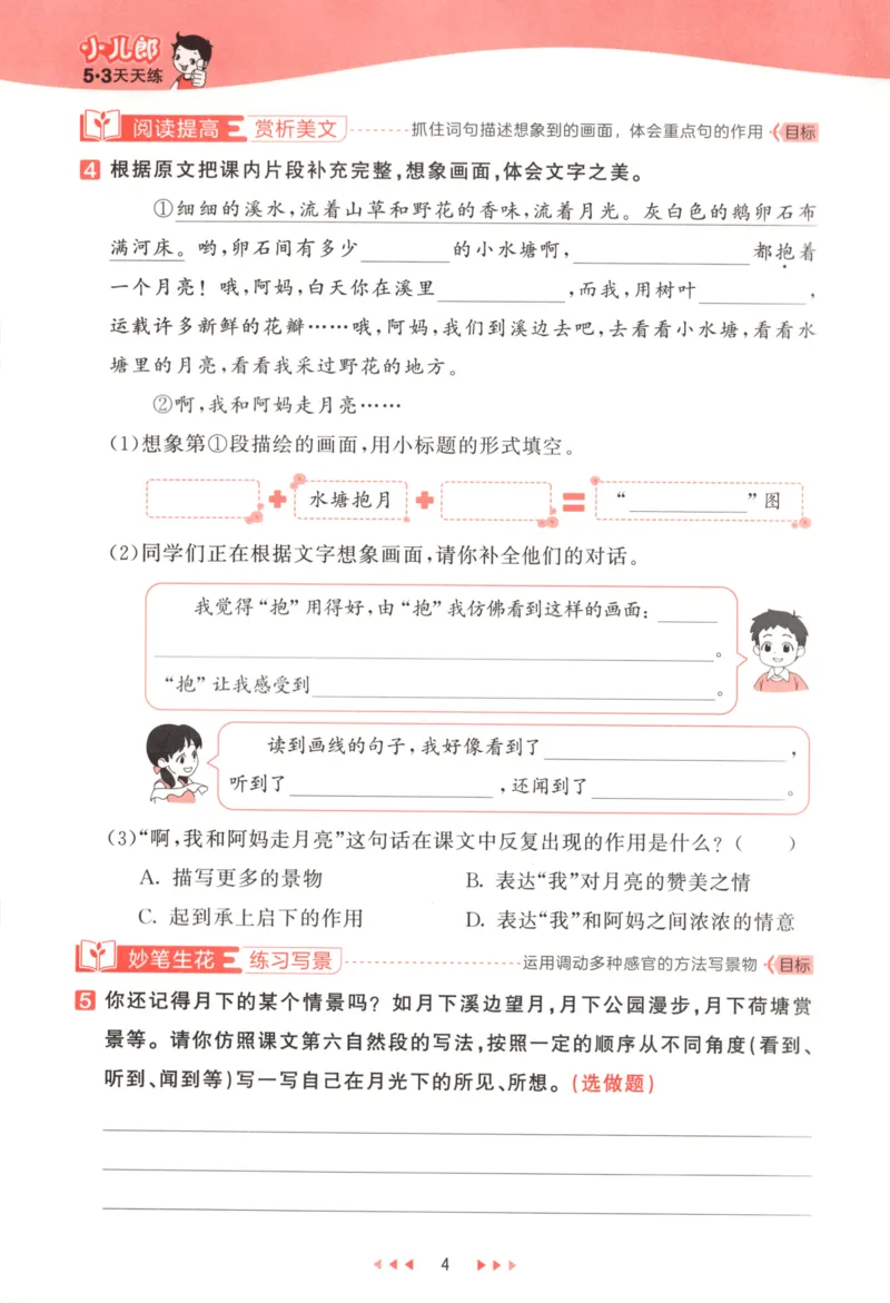 四年级语文上册人教版25秋《53天天练》_25秋小学语数英习题试卷_语文_1-6年级语文上册人教版25秋《53天天练》_四年级语文上册人教版25秋《53天天练》