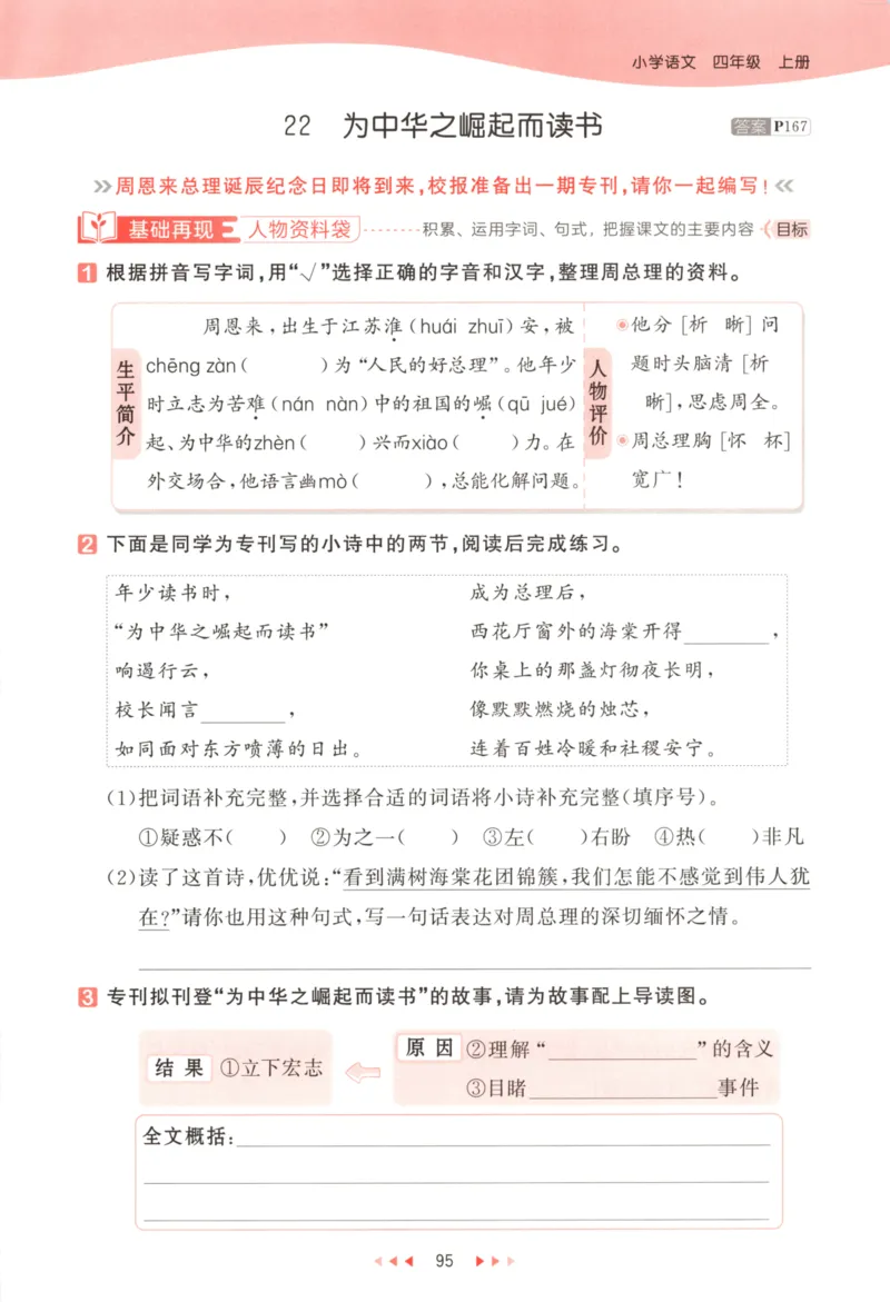 四年级语文上册人教版25秋《53天天练》_25秋小学语数英习题试卷_语文_1-6年级语文上册人教版25秋《53天天练》_四年级语文上册人教版25秋《53天天练》