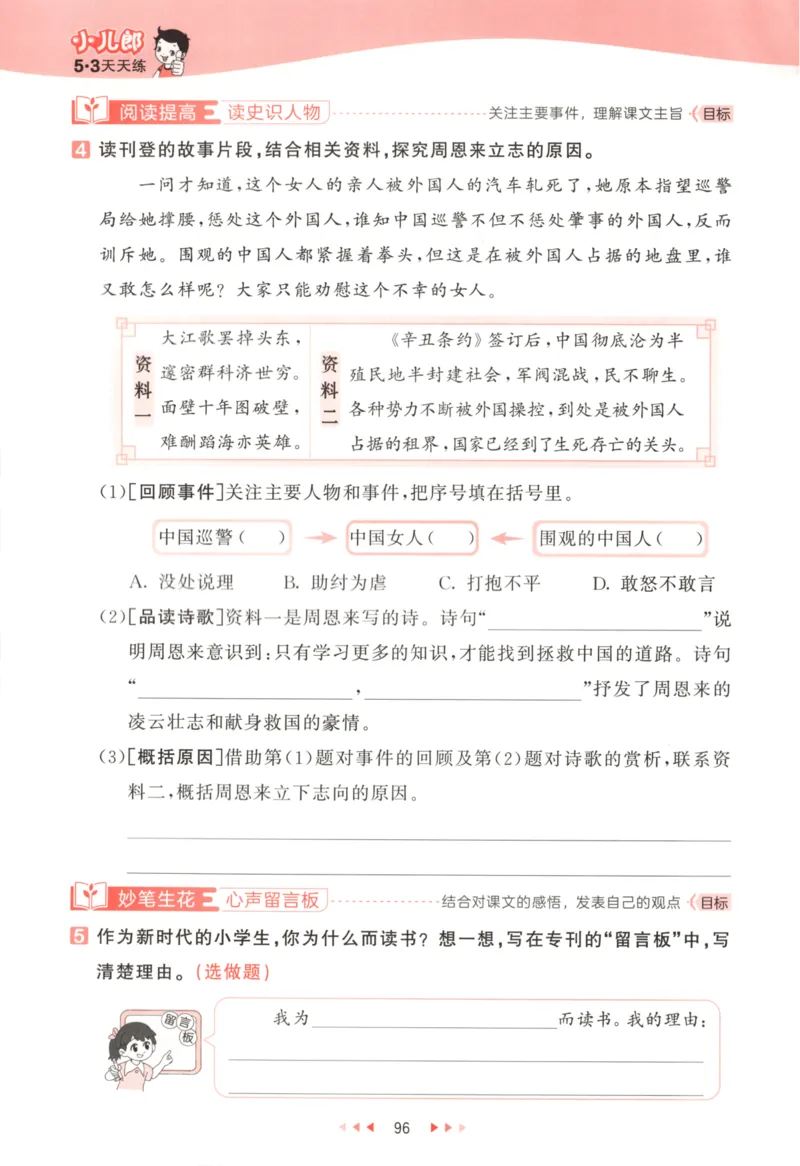 四年级语文上册人教版25秋《53天天练》_25秋小学语数英习题试卷_语文_1-6年级语文上册人教版25秋《53天天练》_四年级语文上册人教版25秋《53天天练》