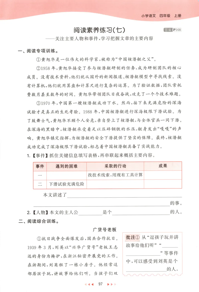 四年级语文上册人教版25秋《53天天练》_25秋小学语数英习题试卷_语文_1-6年级语文上册人教版25秋《53天天练》_四年级语文上册人教版25秋《53天天练》