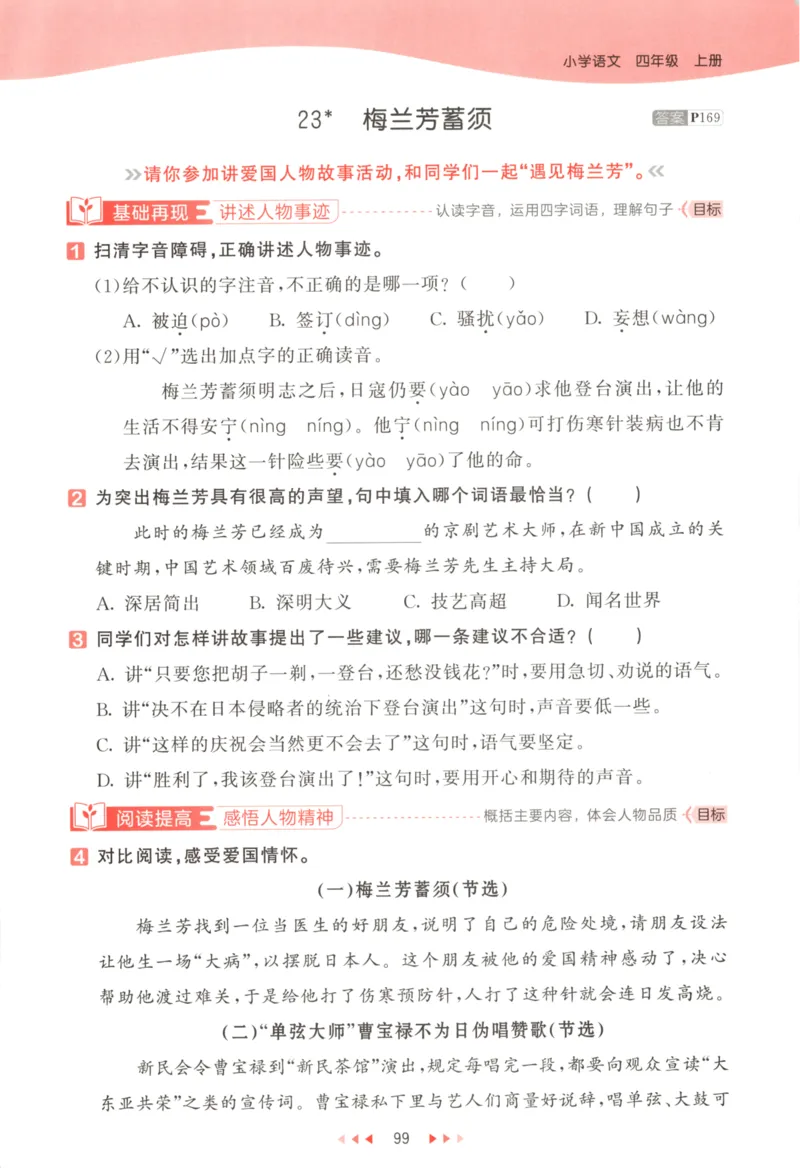 四年级语文上册人教版25秋《53天天练》_25秋小学语数英习题试卷_语文_1-6年级语文上册人教版25秋《53天天练》_四年级语文上册人教版25秋《53天天练》