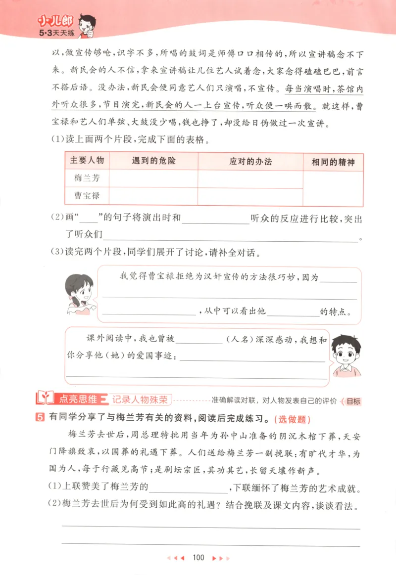 四年级语文上册人教版25秋《53天天练》_25秋小学语数英习题试卷_语文_1-6年级语文上册人教版25秋《53天天练》_四年级语文上册人教版25秋《53天天练》