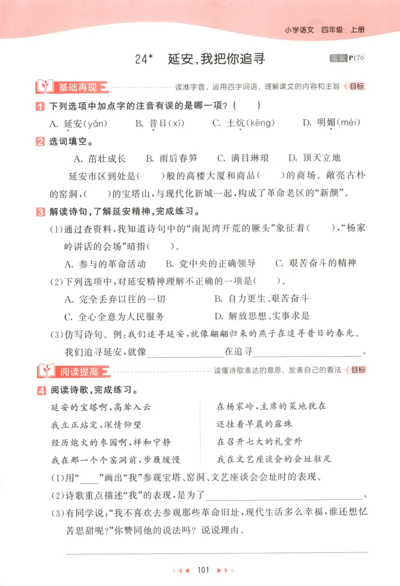 四年级语文上册人教版25秋《53天天练》_25秋小学语数英习题试卷_语文_1-6年级语文上册人教版25秋《53天天练》_四年级语文上册人教版25秋《53天天练》