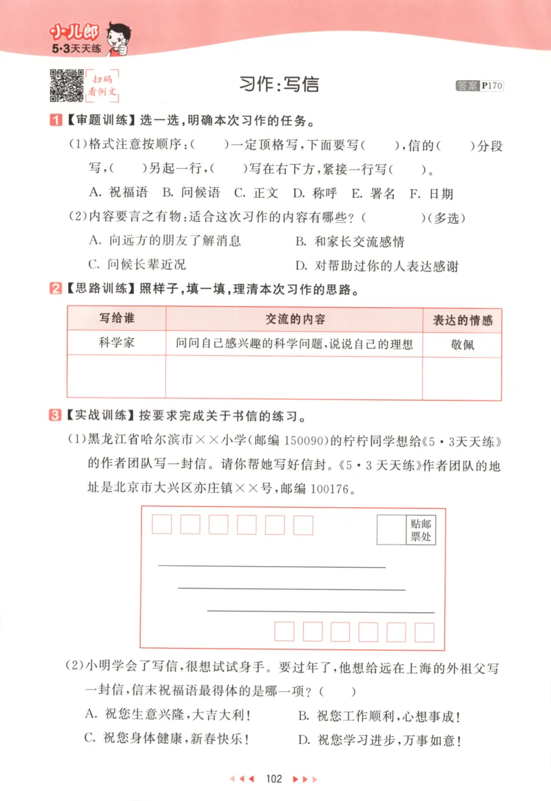 四年级语文上册人教版25秋《53天天练》_25秋小学语数英习题试卷_语文_1-6年级语文上册人教版25秋《53天天练》_四年级语文上册人教版25秋《53天天练》