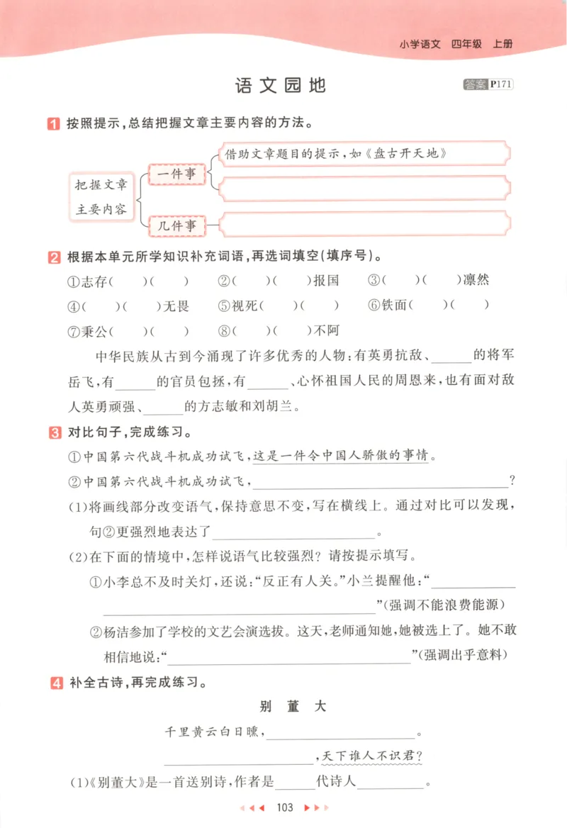 四年级语文上册人教版25秋《53天天练》_25秋小学语数英习题试卷_语文_1-6年级语文上册人教版25秋《53天天练》_四年级语文上册人教版25秋《53天天练》