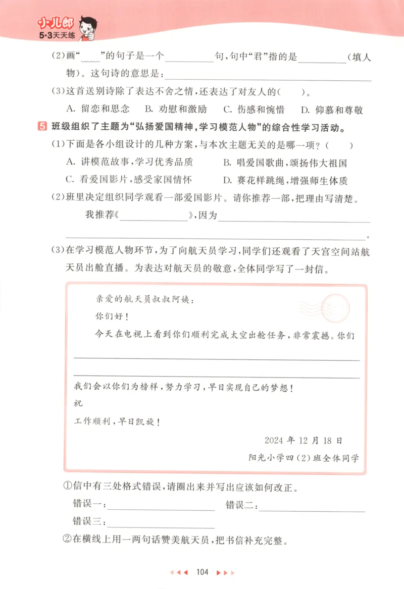 四年级语文上册人教版25秋《53天天练》_25秋小学语数英习题试卷_语文_1-6年级语文上册人教版25秋《53天天练》_四年级语文上册人教版25秋《53天天练》