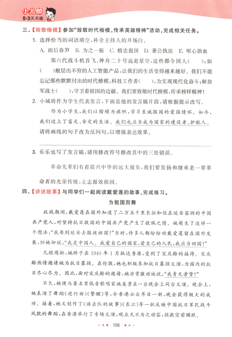 四年级语文上册人教版25秋《53天天练》_25秋小学语数英习题试卷_语文_1-6年级语文上册人教版25秋《53天天练》_四年级语文上册人教版25秋《53天天练》