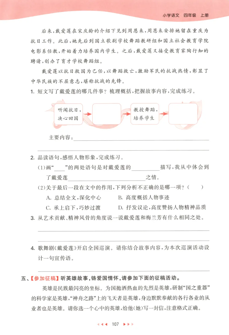 四年级语文上册人教版25秋《53天天练》_25秋小学语数英习题试卷_语文_1-6年级语文上册人教版25秋《53天天练》_四年级语文上册人教版25秋《53天天练》