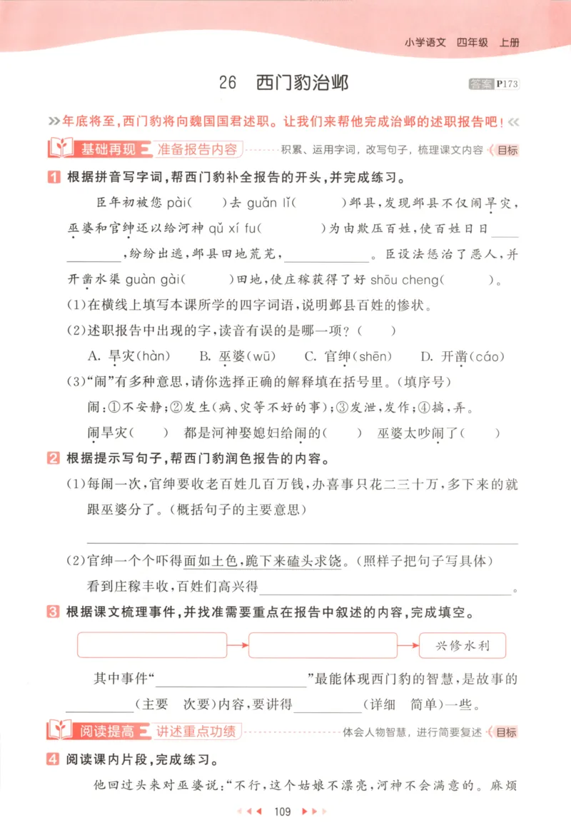 四年级语文上册人教版25秋《53天天练》_25秋小学语数英习题试卷_语文_1-6年级语文上册人教版25秋《53天天练》_四年级语文上册人教版25秋《53天天练》