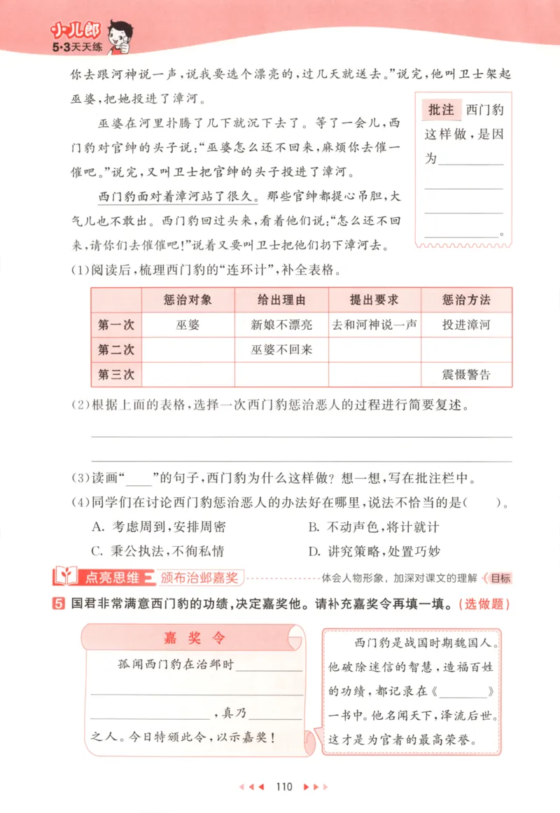 四年级语文上册人教版25秋《53天天练》_25秋小学语数英习题试卷_语文_1-6年级语文上册人教版25秋《53天天练》_四年级语文上册人教版25秋《53天天练》