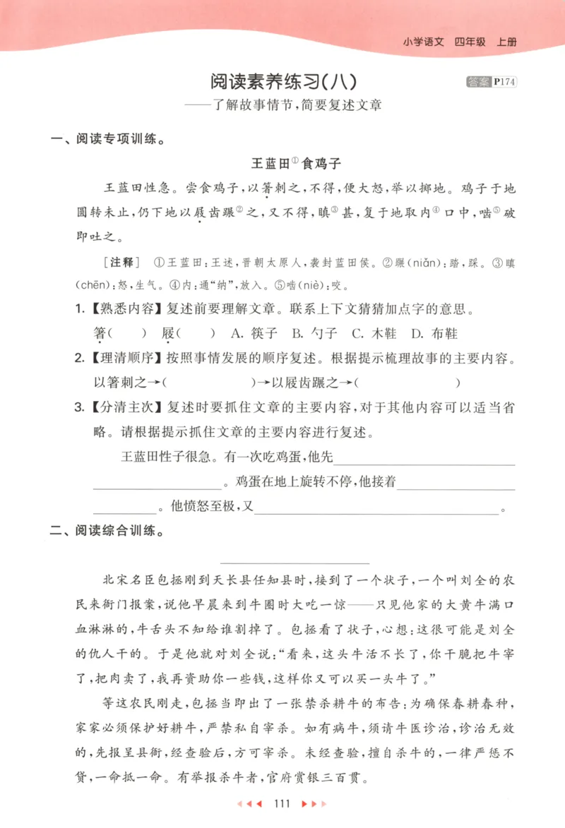 四年级语文上册人教版25秋《53天天练》_25秋小学语数英习题试卷_语文_1-6年级语文上册人教版25秋《53天天练》_四年级语文上册人教版25秋《53天天练》