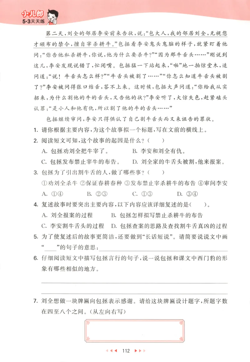 四年级语文上册人教版25秋《53天天练》_25秋小学语数英习题试卷_语文_1-6年级语文上册人教版25秋《53天天练》_四年级语文上册人教版25秋《53天天练》