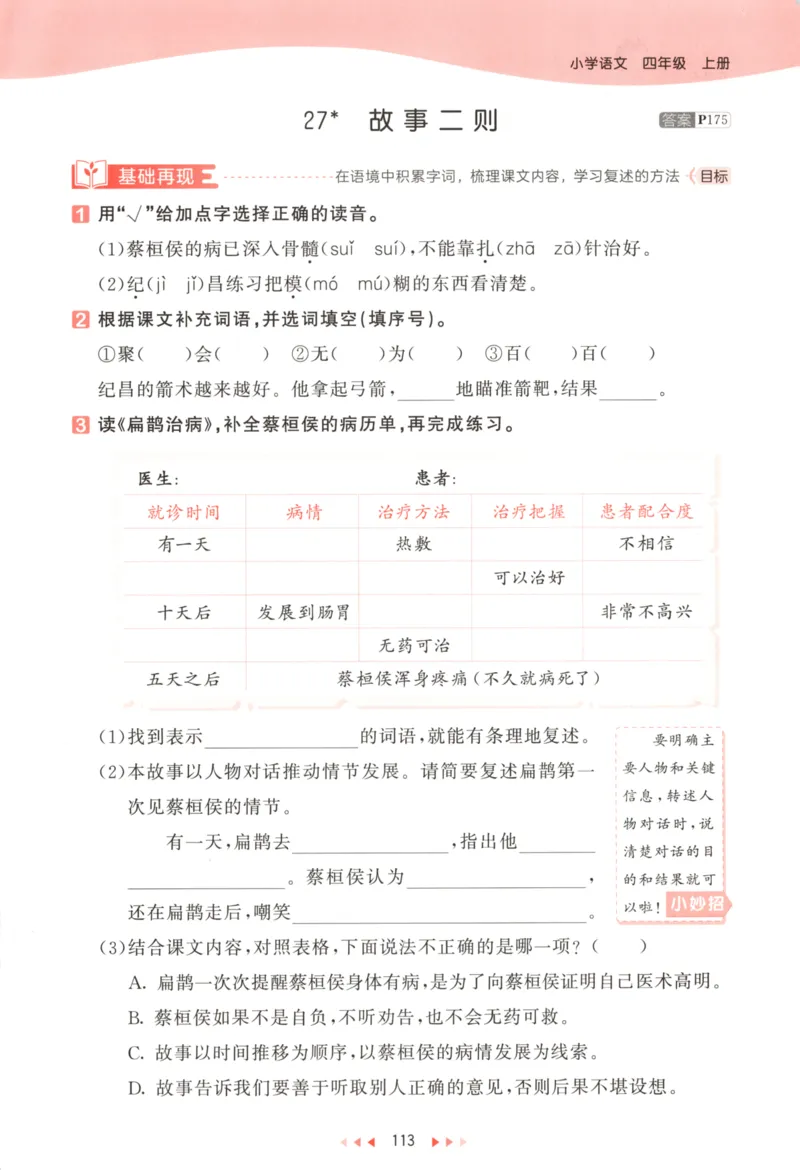 四年级语文上册人教版25秋《53天天练》_25秋小学语数英习题试卷_语文_1-6年级语文上册人教版25秋《53天天练》_四年级语文上册人教版25秋《53天天练》