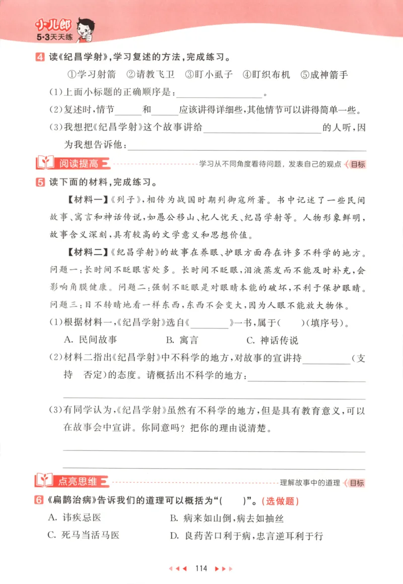 四年级语文上册人教版25秋《53天天练》_25秋小学语数英习题试卷_语文_1-6年级语文上册人教版25秋《53天天练》_四年级语文上册人教版25秋《53天天练》