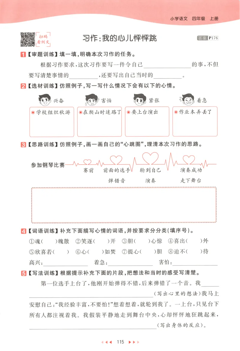 四年级语文上册人教版25秋《53天天练》_25秋小学语数英习题试卷_语文_1-6年级语文上册人教版25秋《53天天练》_四年级语文上册人教版25秋《53天天练》