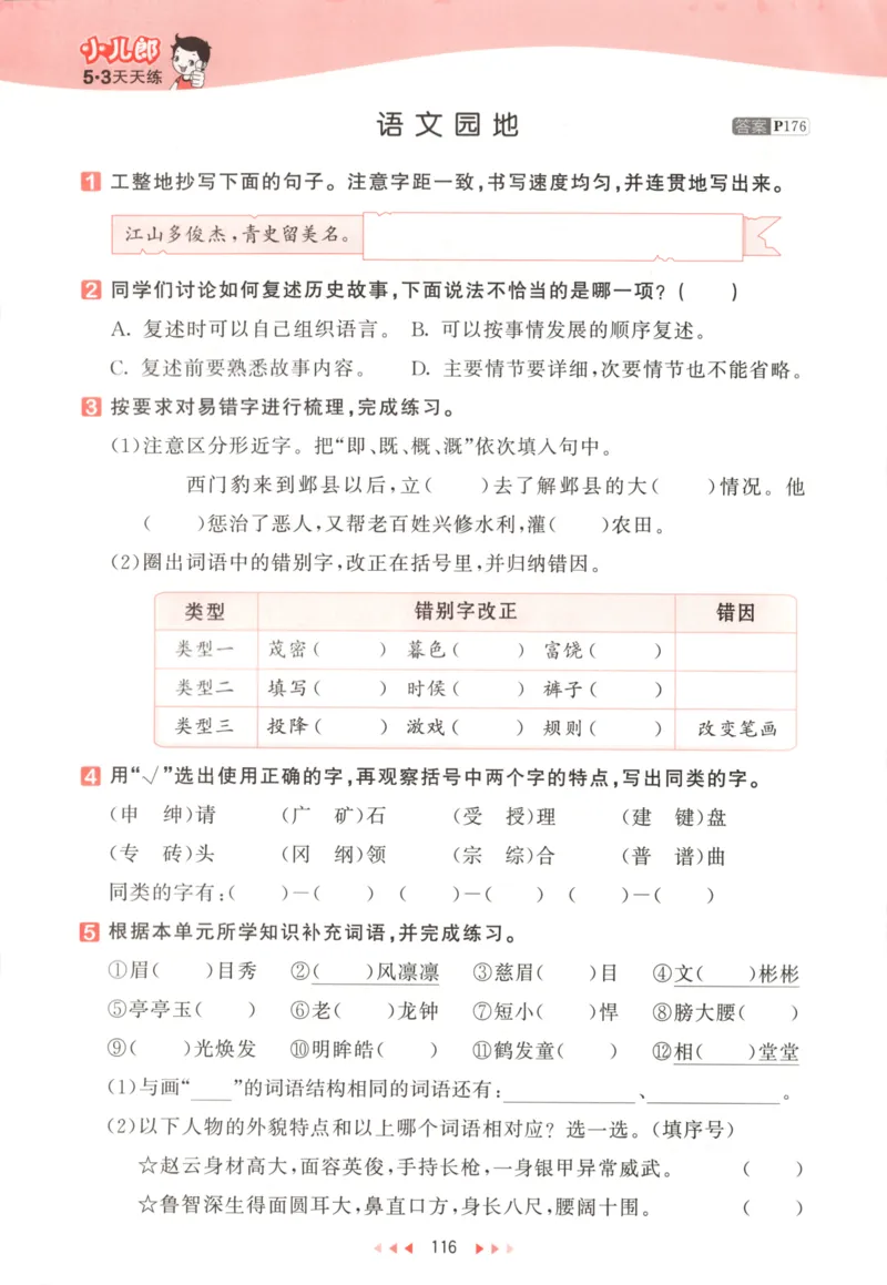 四年级语文上册人教版25秋《53天天练》_25秋小学语数英习题试卷_语文_1-6年级语文上册人教版25秋《53天天练》_四年级语文上册人教版25秋《53天天练》