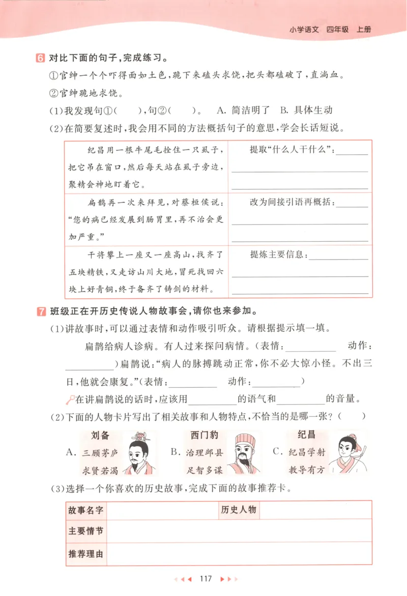 四年级语文上册人教版25秋《53天天练》_25秋小学语数英习题试卷_语文_1-6年级语文上册人教版25秋《53天天练》_四年级语文上册人教版25秋《53天天练》