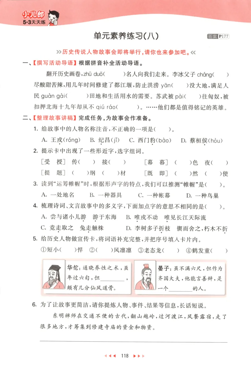 四年级语文上册人教版25秋《53天天练》_25秋小学语数英习题试卷_语文_1-6年级语文上册人教版25秋《53天天练》_四年级语文上册人教版25秋《53天天练》