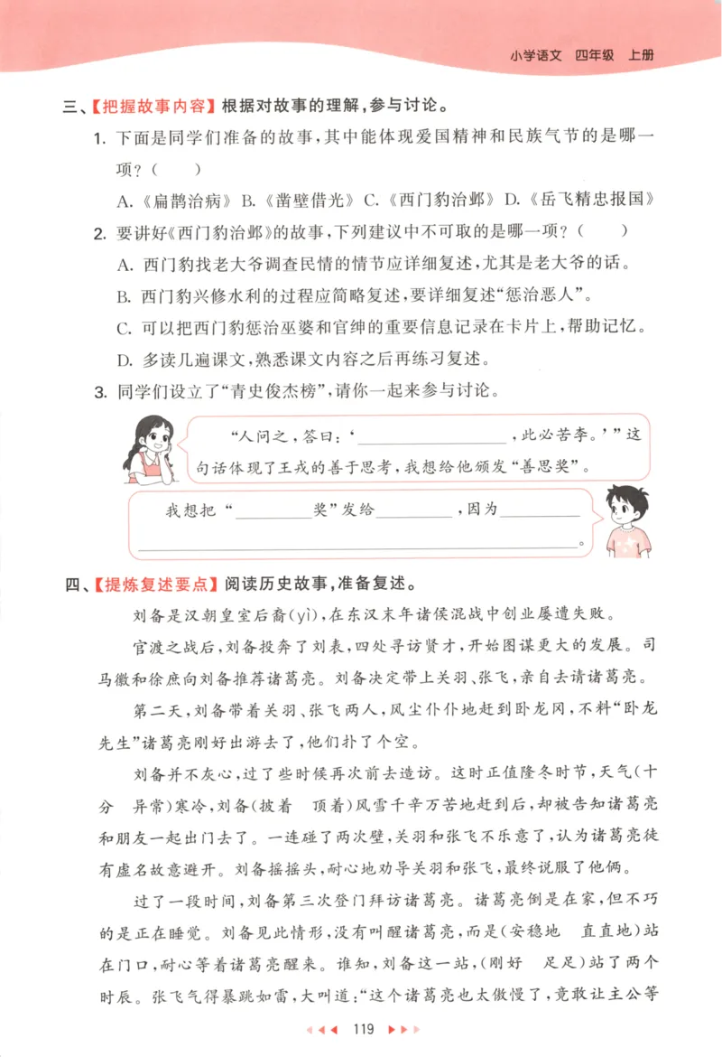 四年级语文上册人教版25秋《53天天练》_25秋小学语数英习题试卷_语文_1-6年级语文上册人教版25秋《53天天练》_四年级语文上册人教版25秋《53天天练》