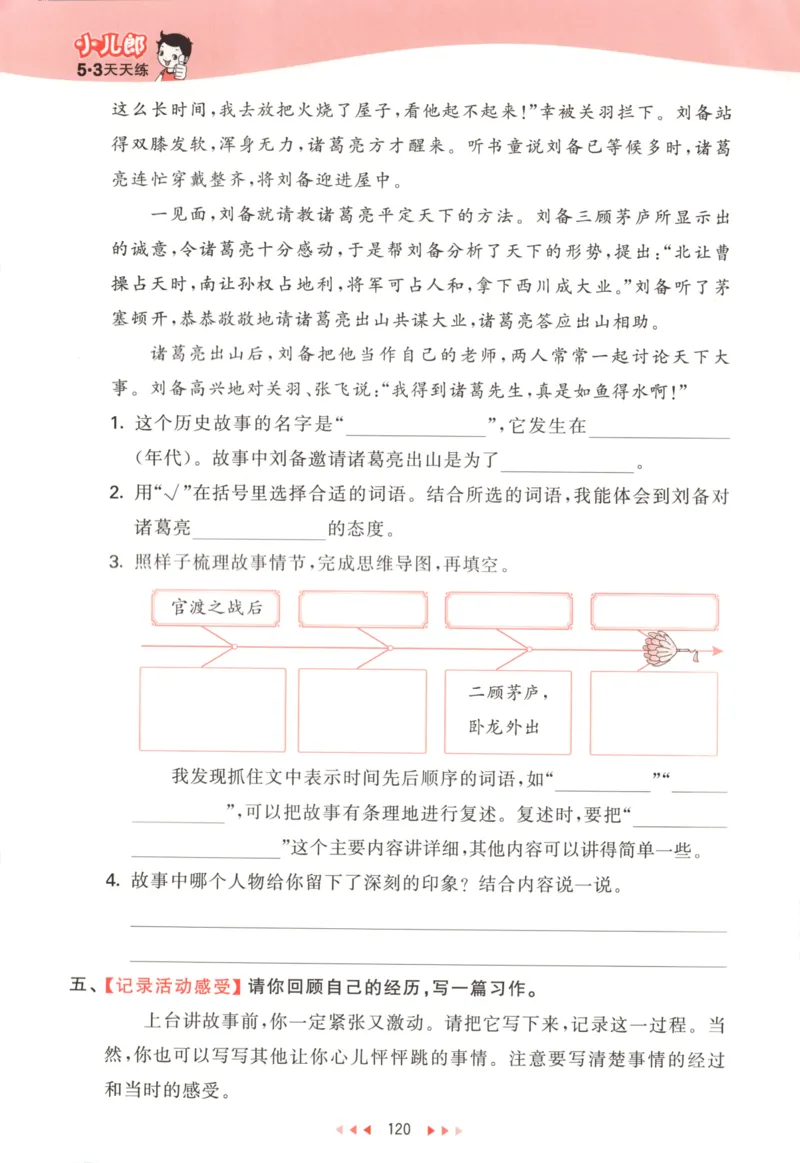 四年级语文上册人教版25秋《53天天练》_25秋小学语数英习题试卷_语文_1-6年级语文上册人教版25秋《53天天练》_四年级语文上册人教版25秋《53天天练》