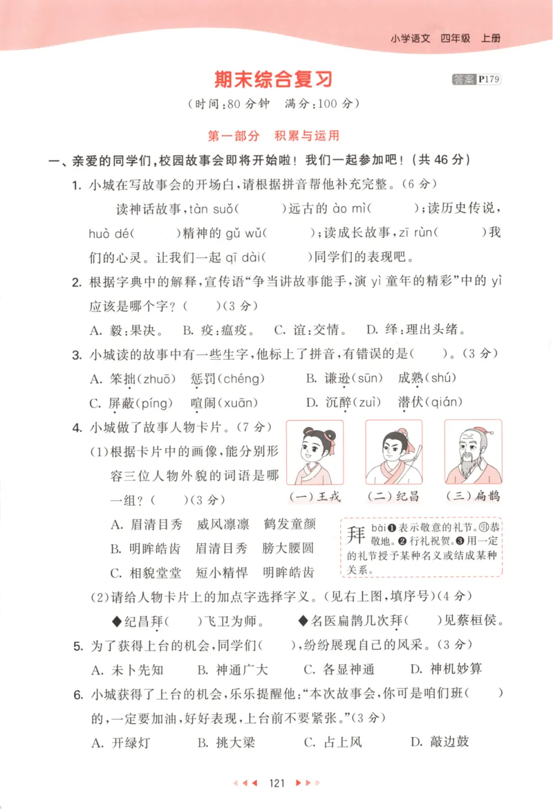 四年级语文上册人教版25秋《53天天练》_25秋小学语数英习题试卷_语文_1-6年级语文上册人教版25秋《53天天练》_四年级语文上册人教版25秋《53天天练》